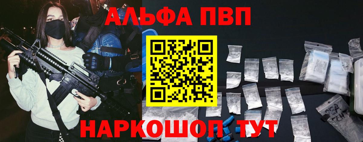 A-PVP Соль Искитим