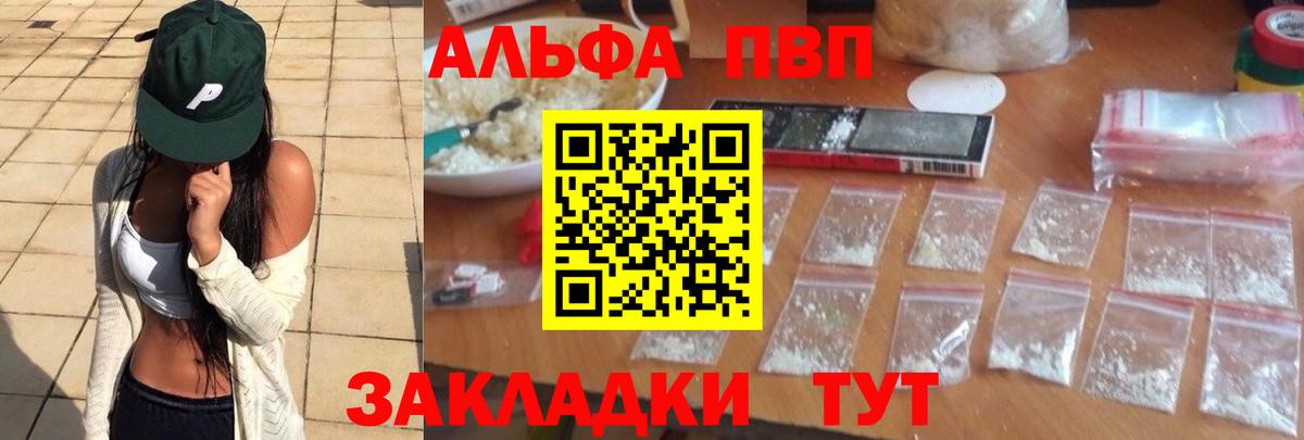 Искитим  Alfa_PVP кристаллы  APVP  Alfa_PVP мука  Вход с VPN 