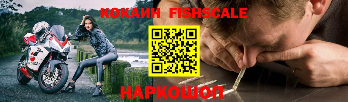 Cocaine  Вход с VPN  Искитим  Cocaine FishScale  Кокаин 98% 
