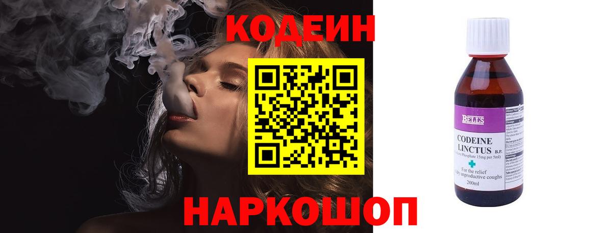 Codein Purple Drank  Вход с VPN  Искитим 