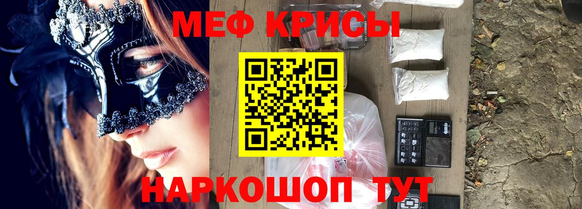 Искитим  Меф  МЯУ-МЯУ 4 MMC  Меф  Вход с VPN  Меф мука 