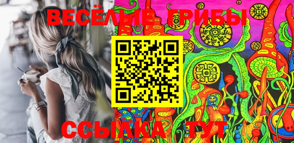 Псилоцибиновые грибы ЛСД Искитим